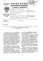 Способ управления газоразрядным прибором Способ управления газоразрядным прибором