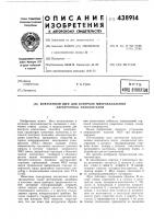 Контактный щуп для контроля микроканальных электронных умножителей Контактный щуп для контроля микроканальных электронных умножителей