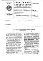Устройство для устранения дребезга контактов "п" выключателей Устройство для устранения дребезга контактов "п" выключателей