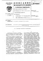 Устройство тревожной сигнализации Устройство тревожной сигнализации