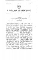 Гидравлический домкрат для подъемки пути