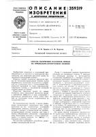 Способ получения фасонной пряжи на прядильно-армирующей машине Способ получения фасонной пряжи на прядильно-армирующей машине