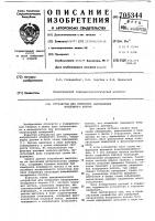 Устройство для измерения направления воздушного потока Устройство для измерения направления воздушного потока