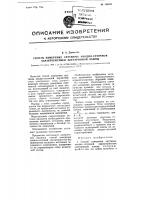 Способ измерения крутизны анодно-сеточной характеристики электронной лампы Способ измерения крутизны анодно-сеточной характеристики электронной лампы