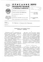 Уплотнение для трущейся пары цилиндр— поршень Уплотнение для трущейся пары цилиндр— поршень