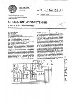Кварцевый генератор Кварцевый генератор