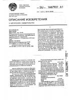 Способ получения адсорбента Способ получения адсорбента