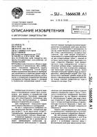 Устройство для защиты инфильтрационных бассейнов от промерзания Устройство для защиты инфильтрационных бассейнов от промерзания