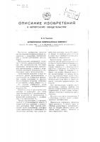 Автоматический поляризационный колориметр Автоматический поляризационный колориметр