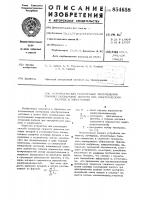Устройство для регистрации перемещения границы газопаровой полости при электрическом разряде в электролите Устройство для регистрации перемещения границы газопаровой полости при электрическом разряде в электролите