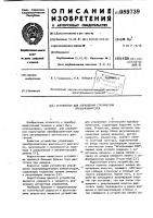 Устройство для управления статическим преобразователем Устройство для управления статическим преобразователем