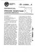 Устройство для многоточечной сигнализации Устройство для многоточечной сигнализации