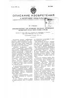 Приспособление для проводки через ролик стрелы жесткого соединения натянутого троса Приспособление для проводки через ролик стрелы жесткого соединения натянутого троса