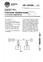 Устройство для сопряжения эвм с терминалами Устройство для сопряжения эвм с терминалами