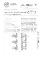 Стенд для сборки под сварку коробчатых металлоконструкций с диафрагмами Стенд для сборки под сварку коробчатых металлоконструкций с диафрагмами