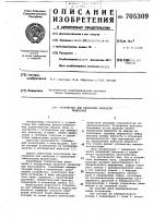 Устройство для измерения вязкости жидкостей Устройство для измерения вязкости жидкостей