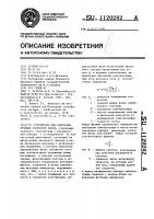 Устройство для измерения лучевых скоростей звезд Устройство для измерения лучевых скоростей звезд