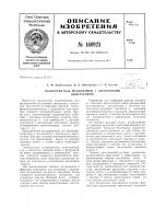 Патент ссср 160923 Патент ссср 160923