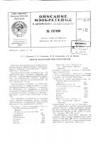 Патент ссср 157490 Патент ссср 157490