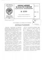 Патент ссср  157878