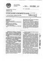 Герметичный корпус для микроэлектронного прибора Герметичный корпус для микроэлектронного прибора