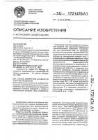 Способ измерения влажности сыпучих продуктов Способ измерения влажности сыпучих продуктов