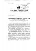Способ измерения напряженности магнитного поля Способ измерения напряженности магнитного поля