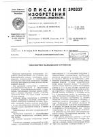 Транспортное холодильное устройство Транспортное холодильное устройство