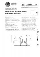 Источник опорного напряжения Источник опорного напряжения