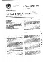 Устройство для очистки жидкости Устройство для очистки жидкости