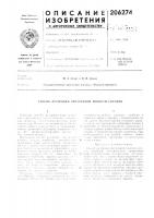 Патент ссср  206274