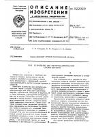 Устройство для магнитно-импульсной сварки деталей Устройство для магнитно-импульсной сварки деталей