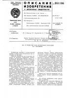 Устройство для испытания образцов на кручение Устройство для испытания образцов на кручение