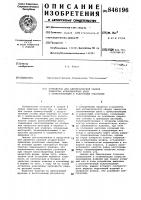 Устройство для автоматической свар-ки замкнутых криволинейных швов спрямолинейными и радиусными участками Устройство для автоматической свар-ки замкнутых криволинейных швов спрямолинейными и радиусными участками