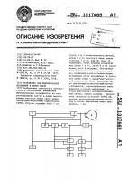 Устройство для моделирования искажений в линии связи Устройство для моделирования искажений в линии связи