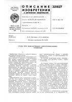 Стенд для моделирования дифференциальныхуравнений