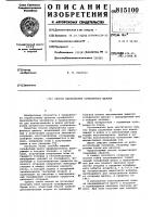 Способ переработки сульфатногощелока Способ переработки сульфатногощелока