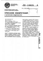 Устройство для ввода информации Устройство для ввода информации