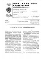 Устройство для контроля толщины тонких пленок Устройство для контроля толщины тонких пленок