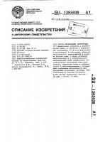 Способ определения зоокумарина Способ определения зоокумарина