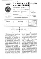 Устройство для сбора нефтепродуктовс поверхности воды Устройство для сбора нефтепродуктовс поверхности воды