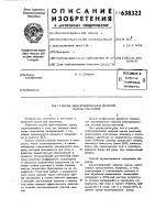 Способ консервирования зеленой массы растений Способ консервирования зеленой массы растений