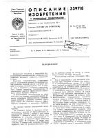 Патент ссср  339718