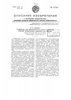 Устройство для автоматического учета количества изделий, выпускаемых машиной или станком Устройство для автоматического учета количества изделий, выпускаемых машиной или станком