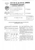 Светочувствительный раствор для изготовления диазотипной кальки