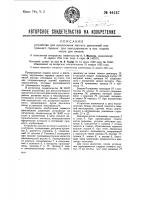 Устройство для выключения магнето двигателя внутреннего горения при неисправности в нем подачи масла для смазки Устройство для выключения магнето двигателя внутреннего горения при неисправности в нем подачи масла для смазки