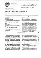 Способ отбора растительных форм, устойчивых к насекомым вредителям Способ отбора растительных форм, устойчивых к насекомым вредителям
