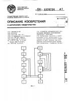 Устройство автоматического согласования выходного сопротивления генератора с нагрузкой Устройство автоматического согласования выходного сопротивления генератора с нагрузкой