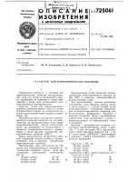 Состав для термохимического дубления Состав для термохимического дубления
