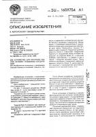 Устройство для контроля усилия затяжки резьбовых соединений Устройство для контроля усилия затяжки резьбовых соединений